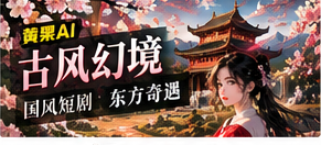 国风与暖心
