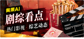 剧综看点